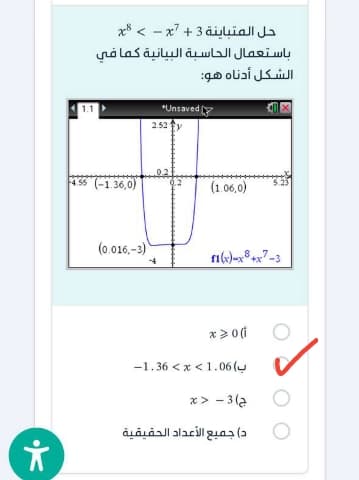 حل المتباينة x⁸ < -x⁷ + 3 باستعمال الحاسبة البيانية كما في الشكل أدناه هو